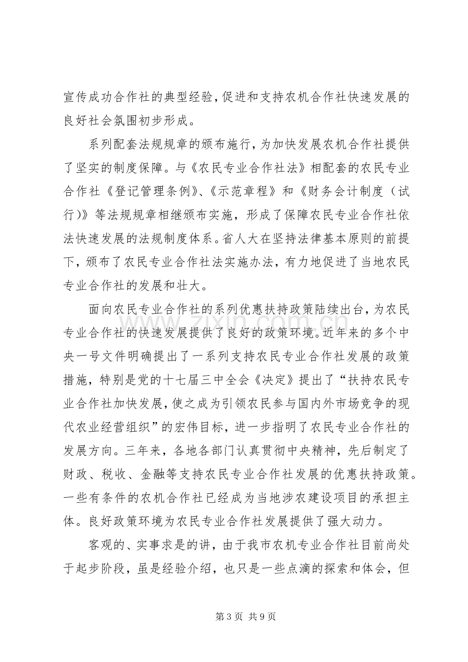 局长在农机现场会讲话.docx_第3页