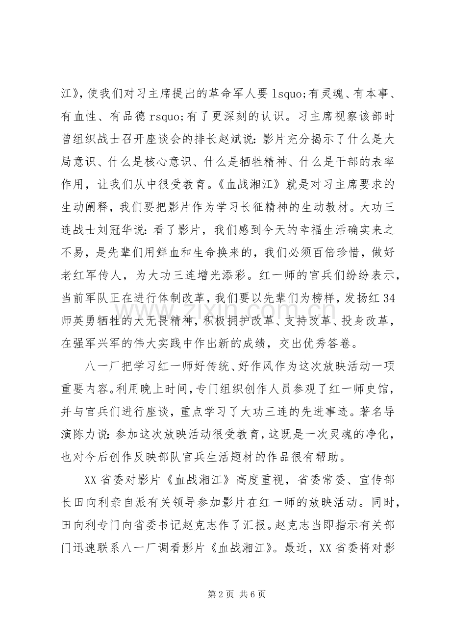 血战湘江观后感三篇.docx_第2页