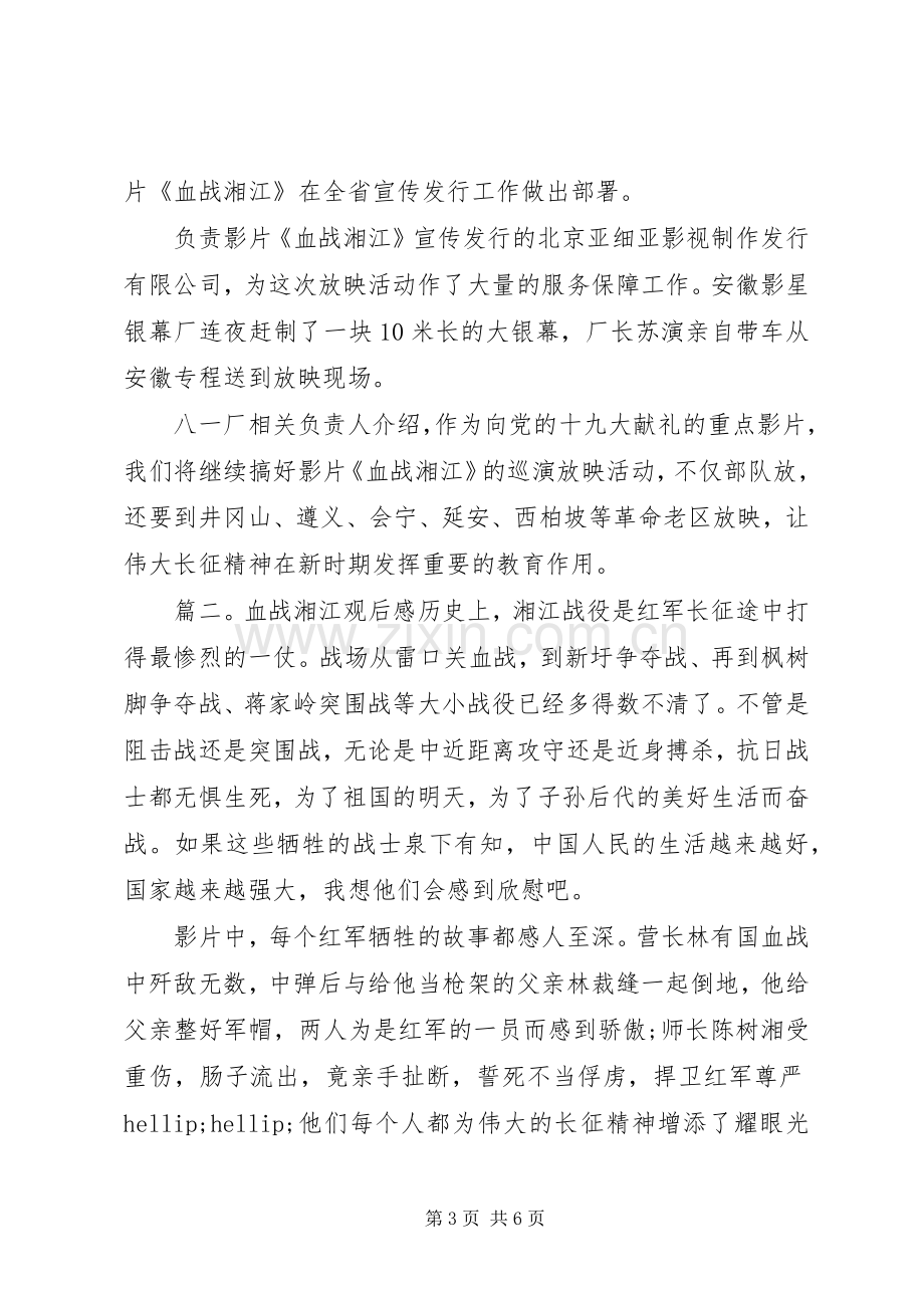 血战湘江观后感三篇.docx_第3页