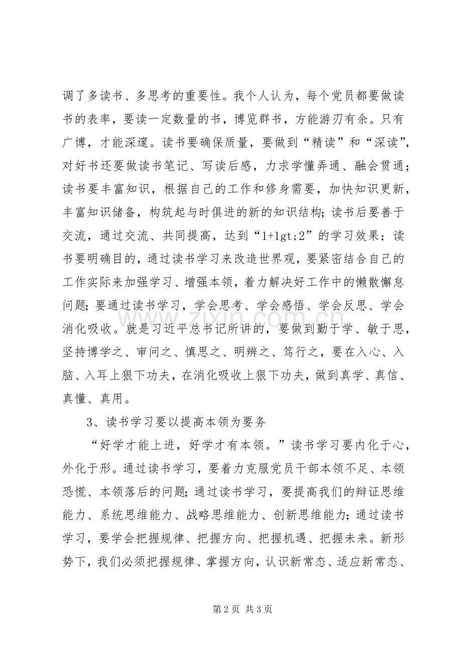 中学党委学习体会.docx_第2页