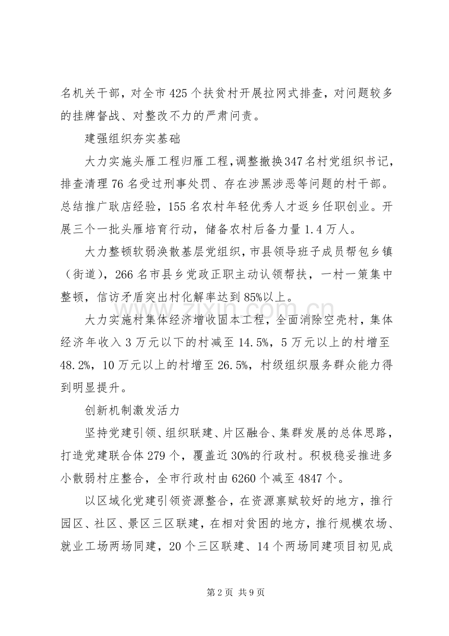 抓党建促脱贫攻坚交流发言.docx_第2页