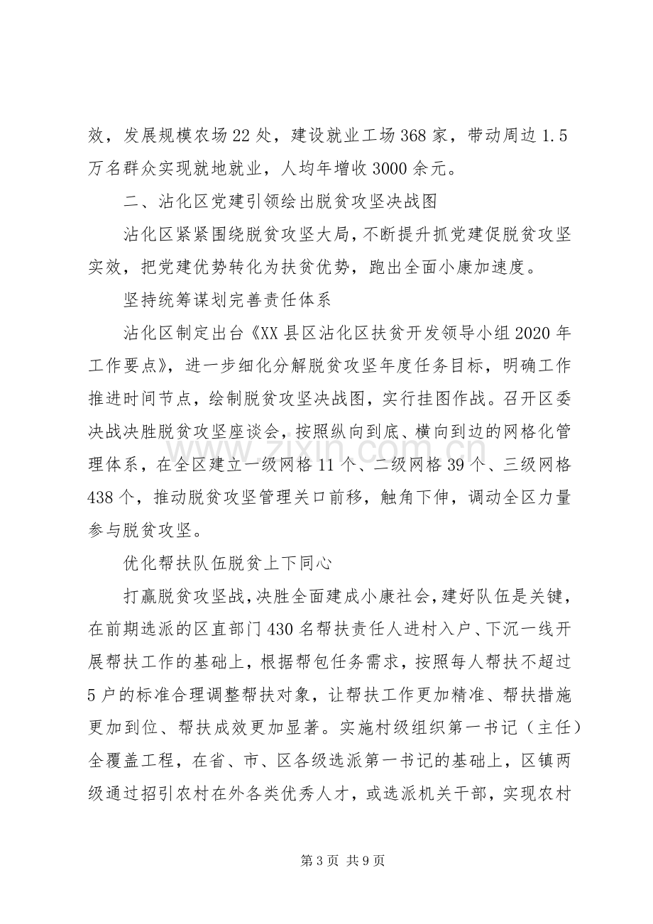 抓党建促脱贫攻坚交流发言.docx_第3页