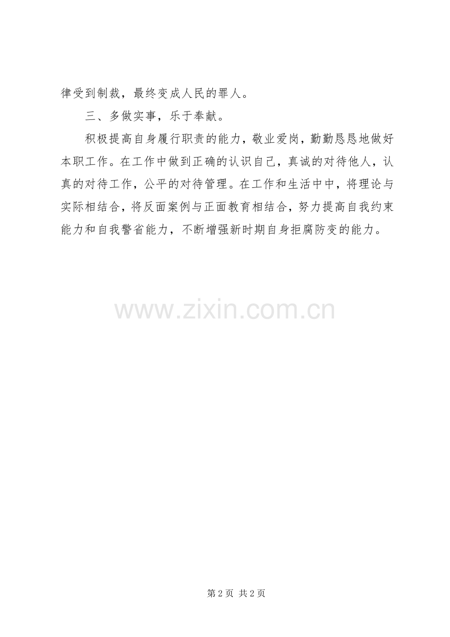 “XX市廉政教育中心参加警示教育学习”心得体会.docx_第2页