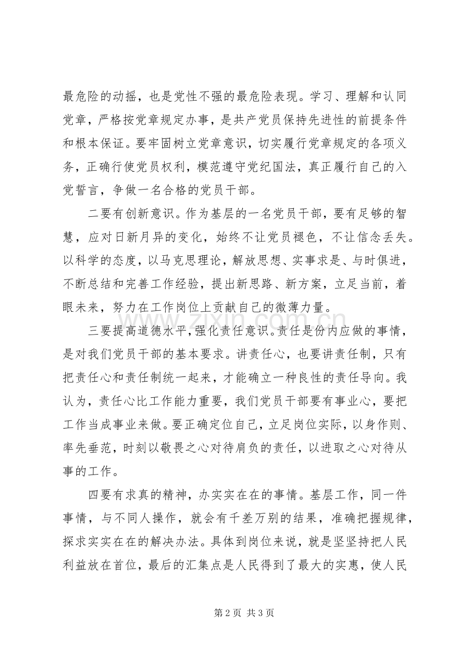 作为基层党员干部对学习党章党规一点认识和体会.docx_第2页