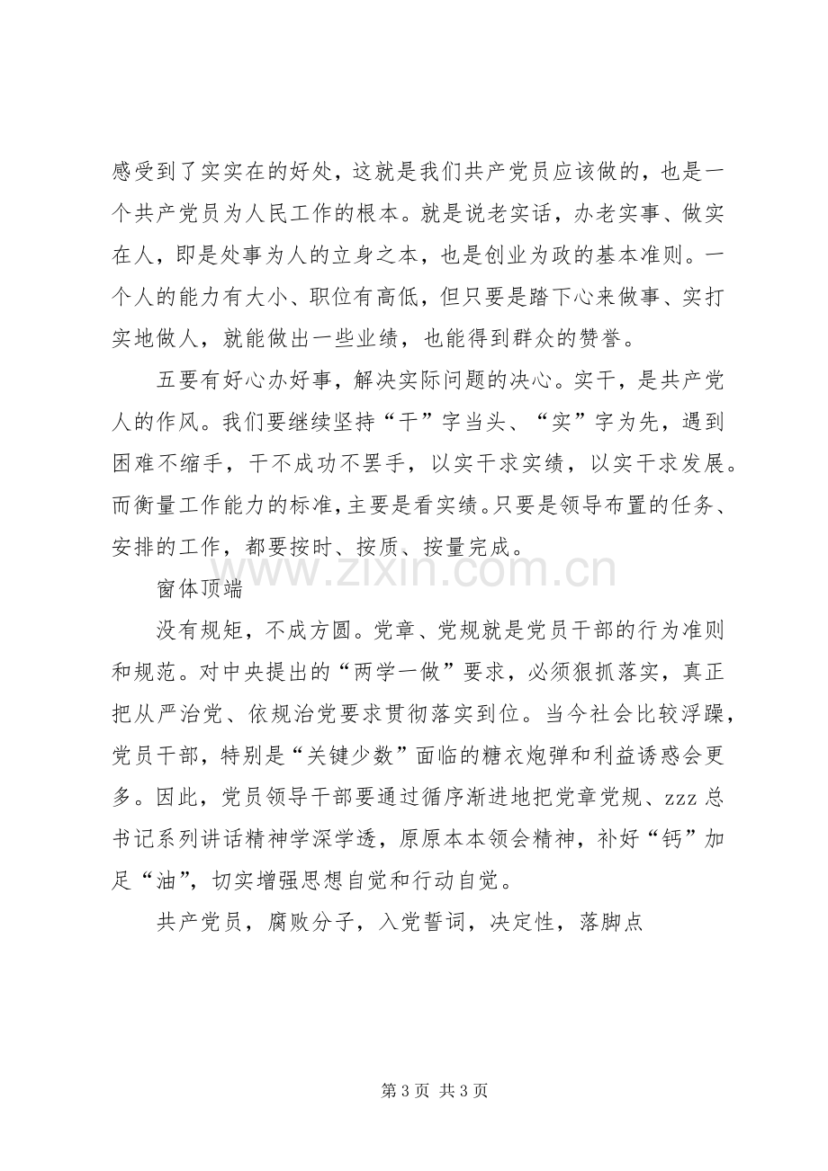 作为基层党员干部对学习党章党规一点认识和体会.docx_第3页