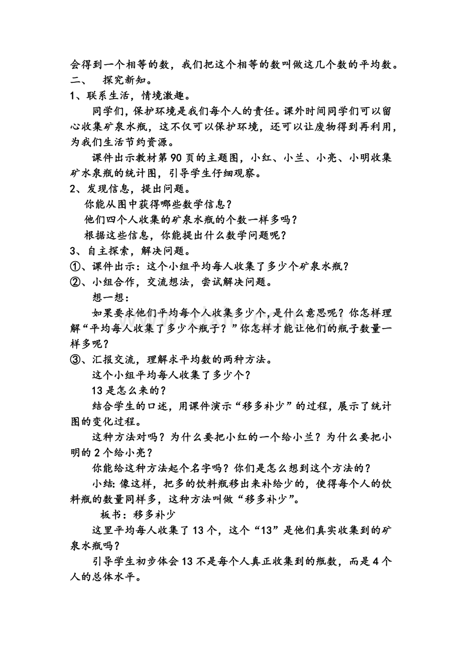 人教小学数学四年级人教版四年级数学下册《平均数》教学设计.docx_第2页