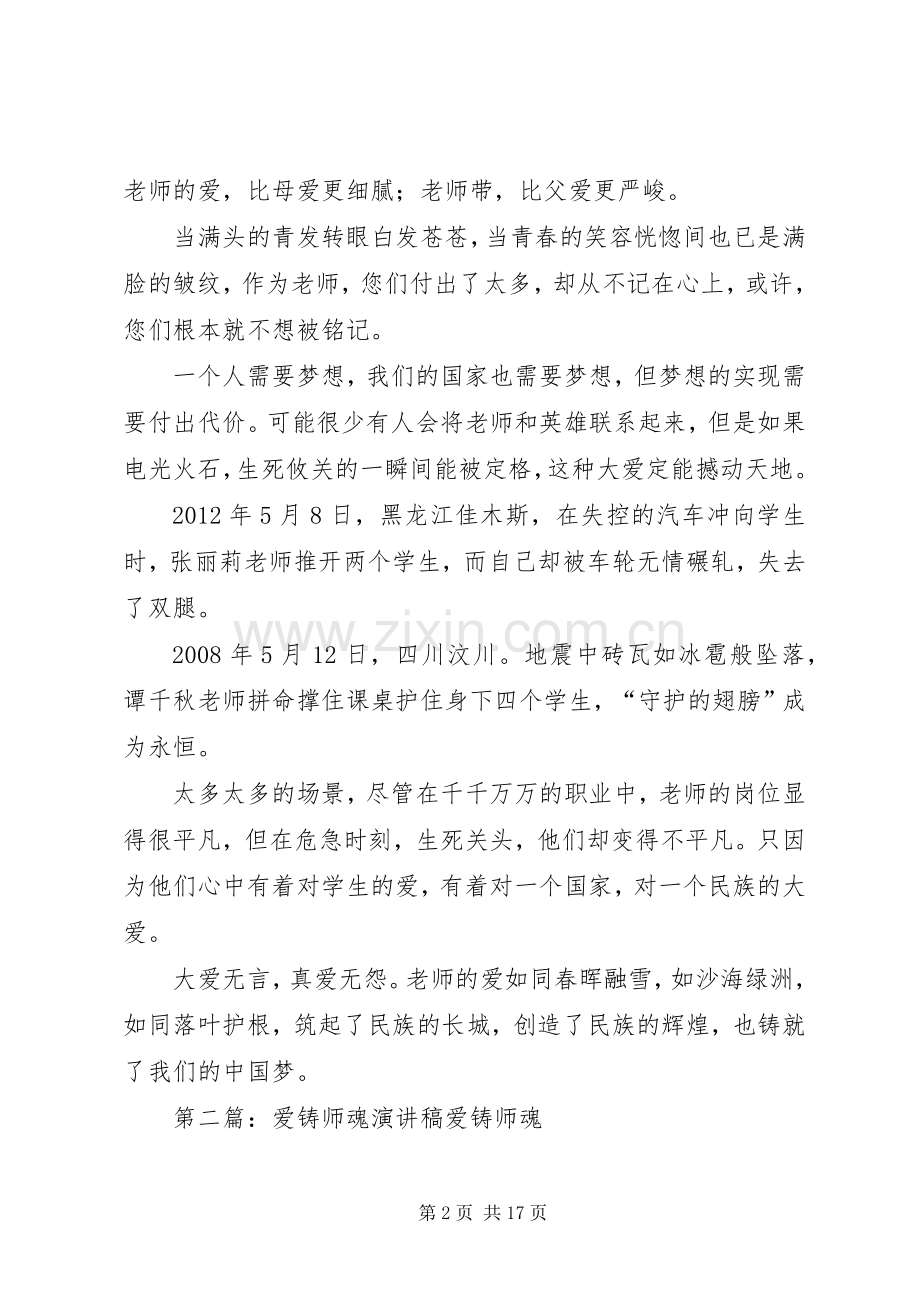 师魂铸爱演讲稿.docx_第2页