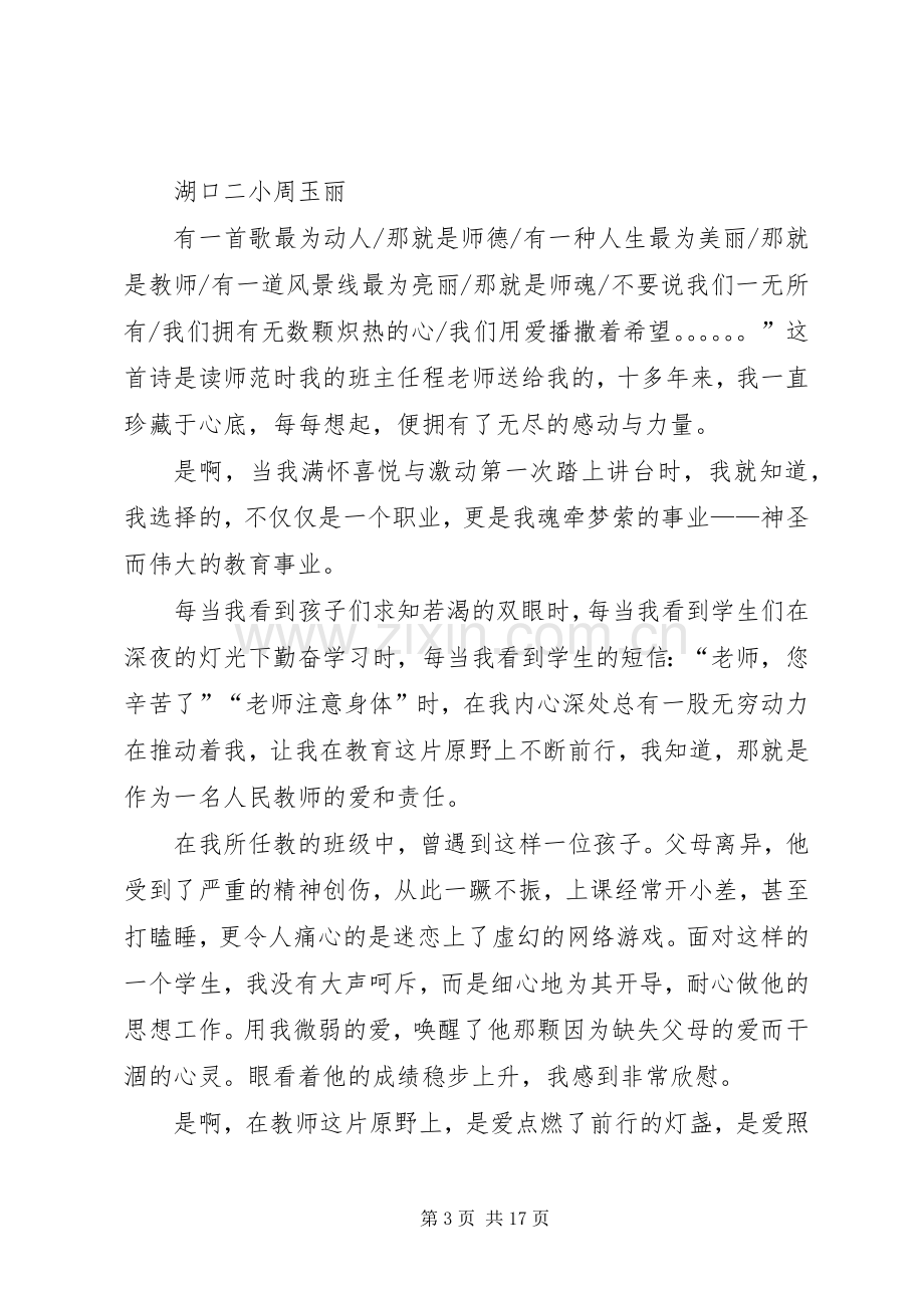 师魂铸爱演讲稿.docx_第3页