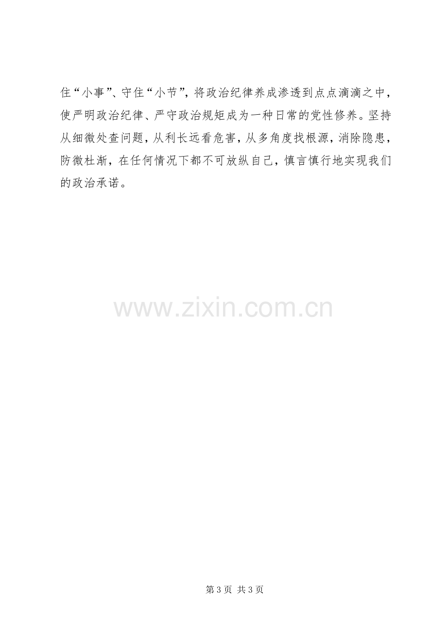 组织部长严以律己心得体会：“慎独慎微”是金刚不坏之身.docx_第3页