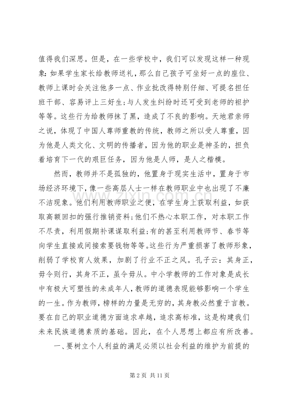 党校廉政心得体会20XX年.docx_第2页