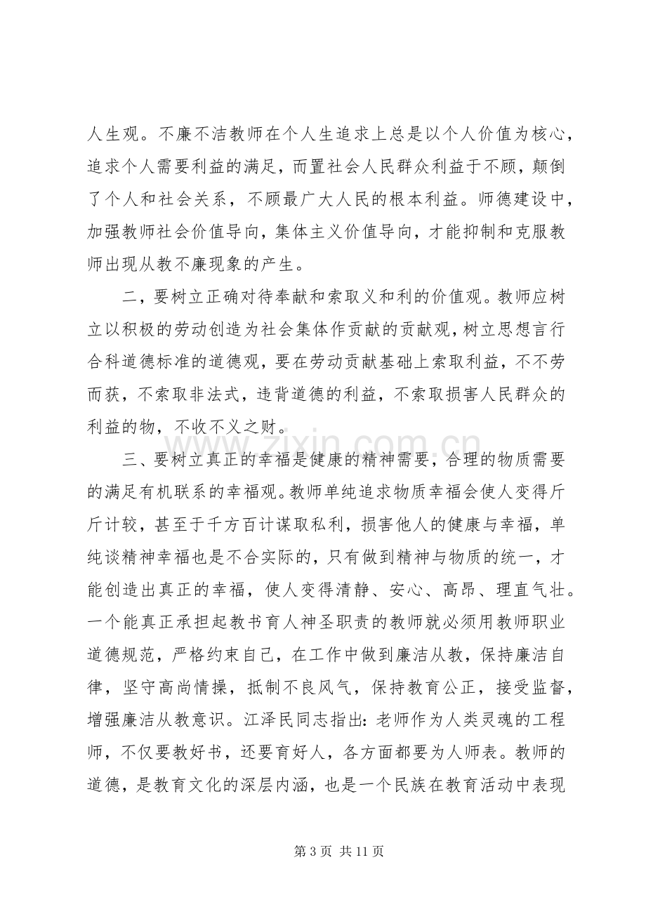 党校廉政心得体会20XX年.docx_第3页