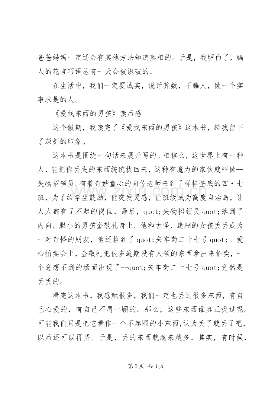 关于读后感的范文参考.docx_第2页