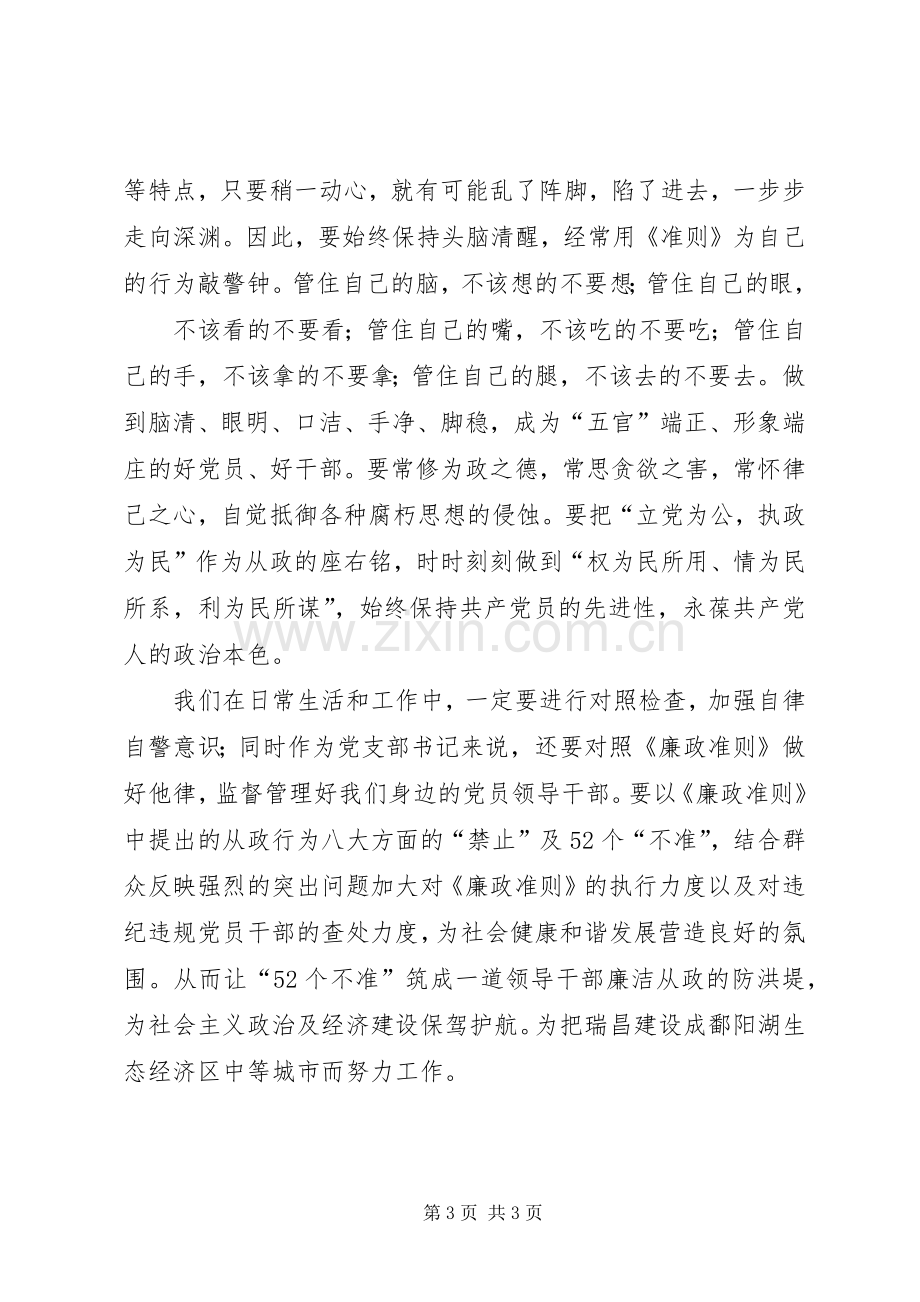 学习廉政自律准则的心得体会.docx_第3页