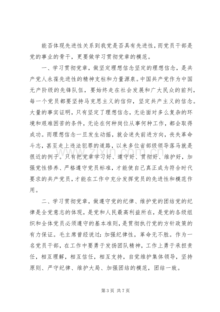 20XX年党员党课学习心得体会范文.docx_第3页