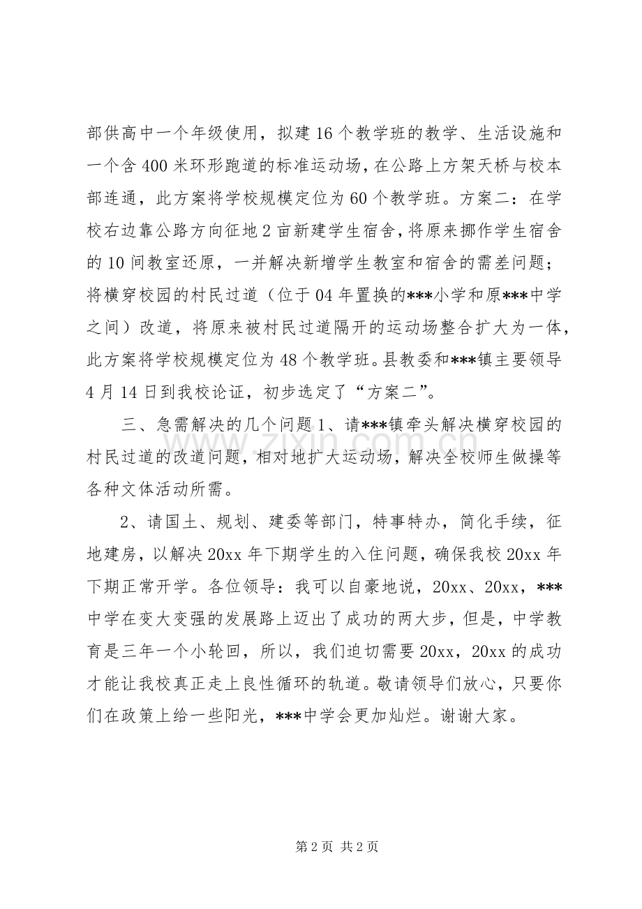 学校校长发言材料.docx_第2页