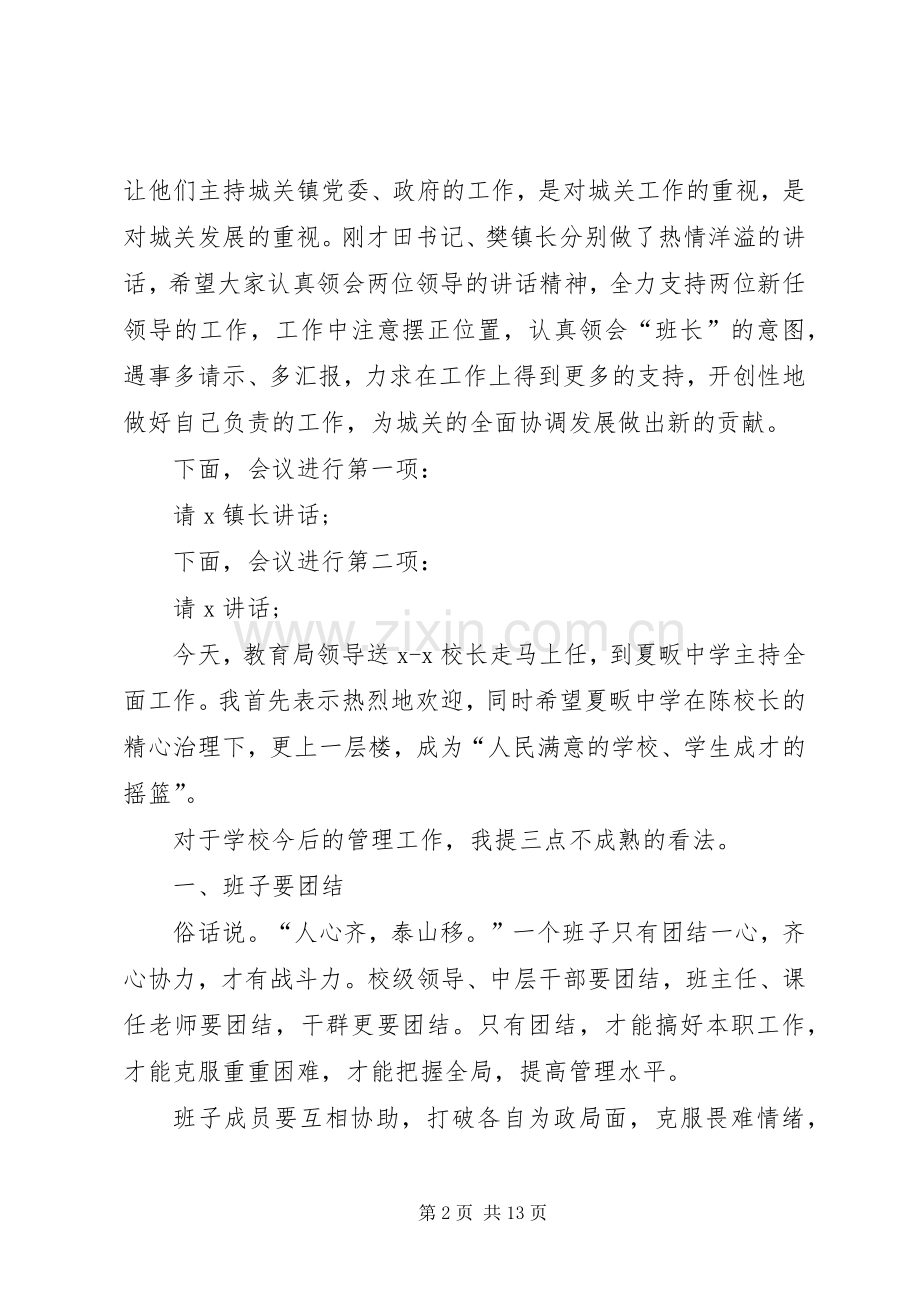 领导会议致辞范例.docx_第2页