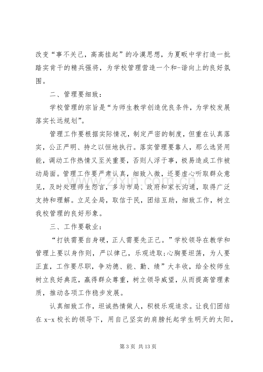 领导会议致辞范例.docx_第3页