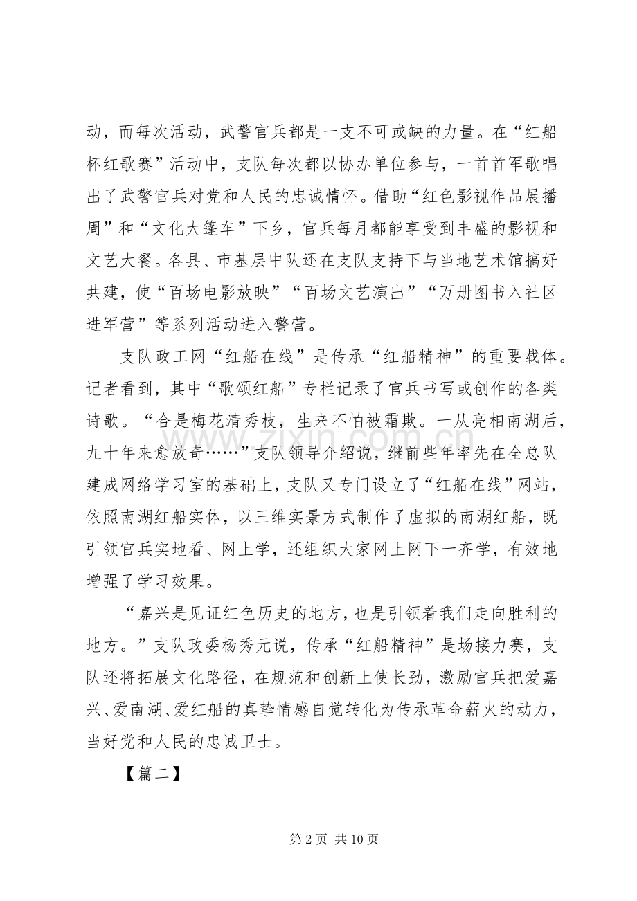 红船精神心得体会5篇.docx_第2页