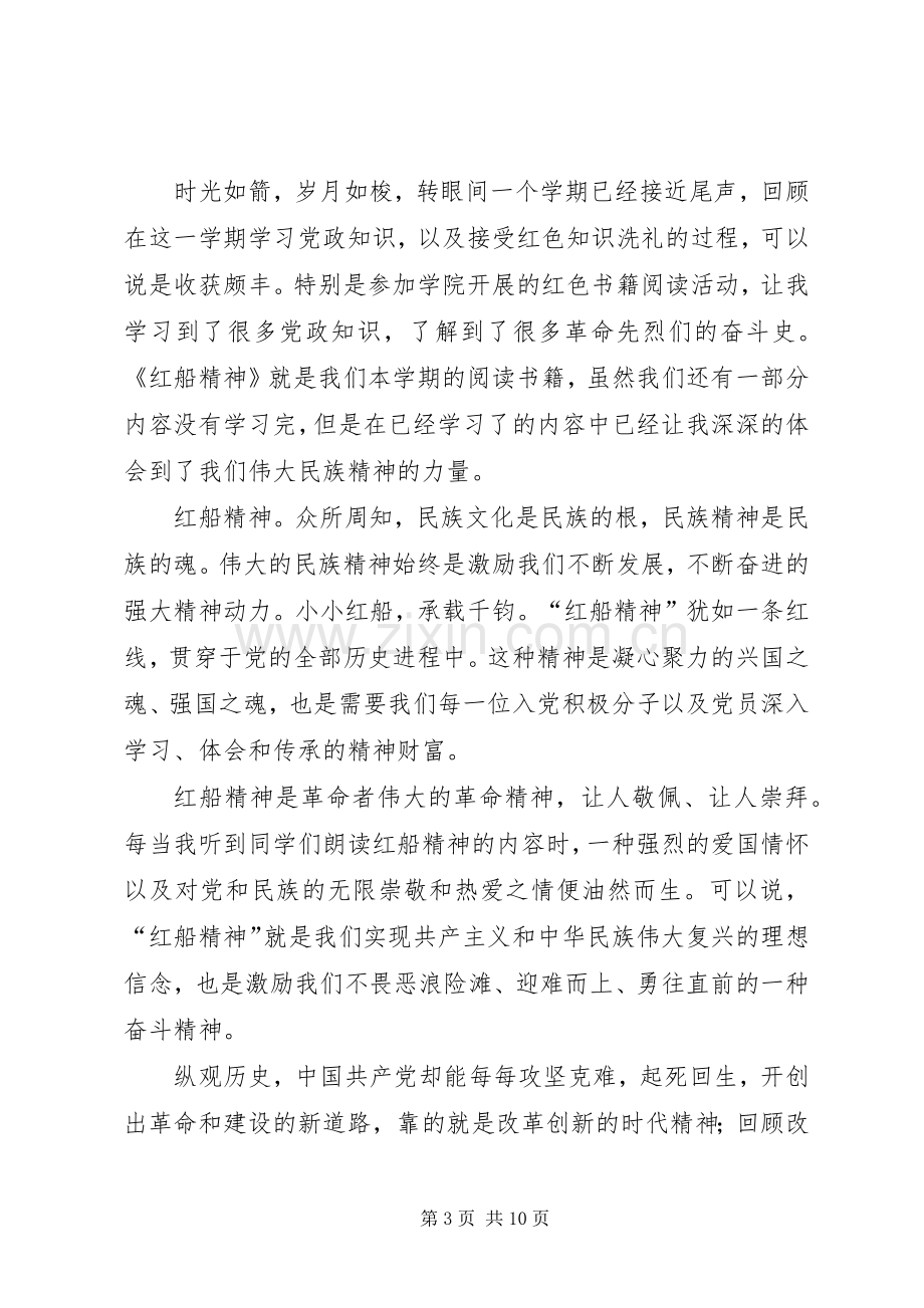 红船精神心得体会5篇.docx_第3页