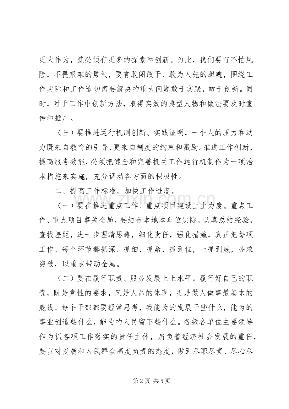 县领导务虚会发言稿.docx_第2页