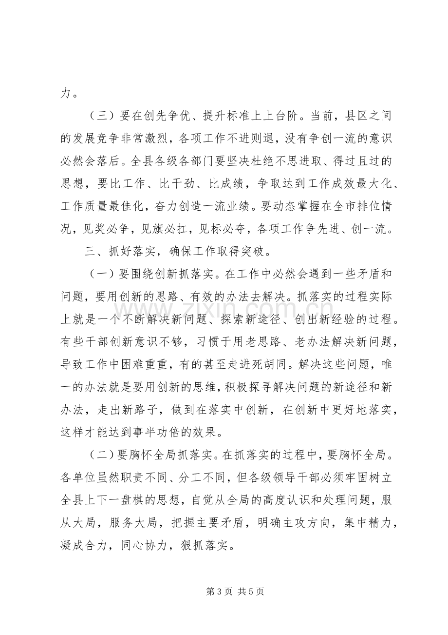 县领导务虚会发言稿.docx_第3页