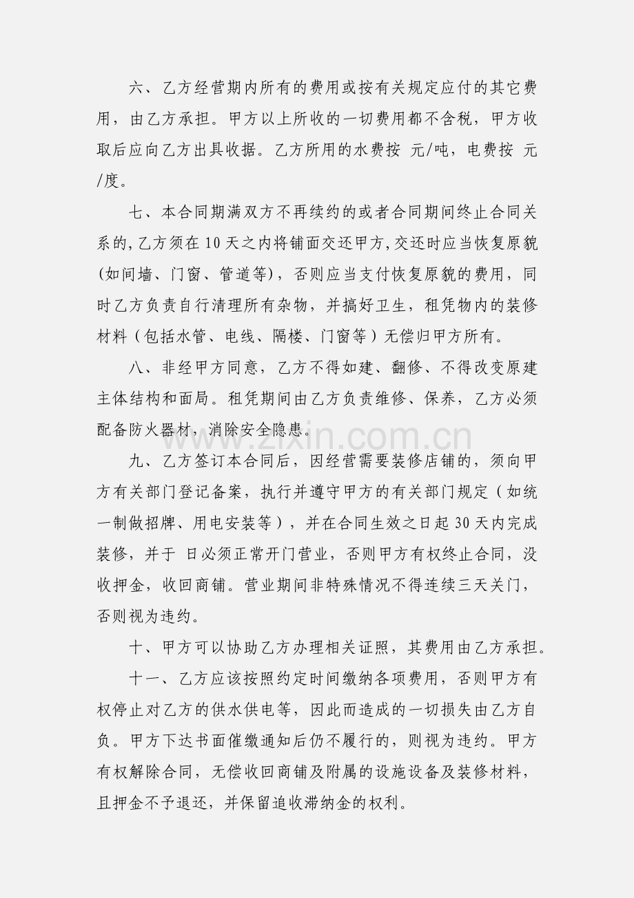 商铺租赁合同书.docx_第2页