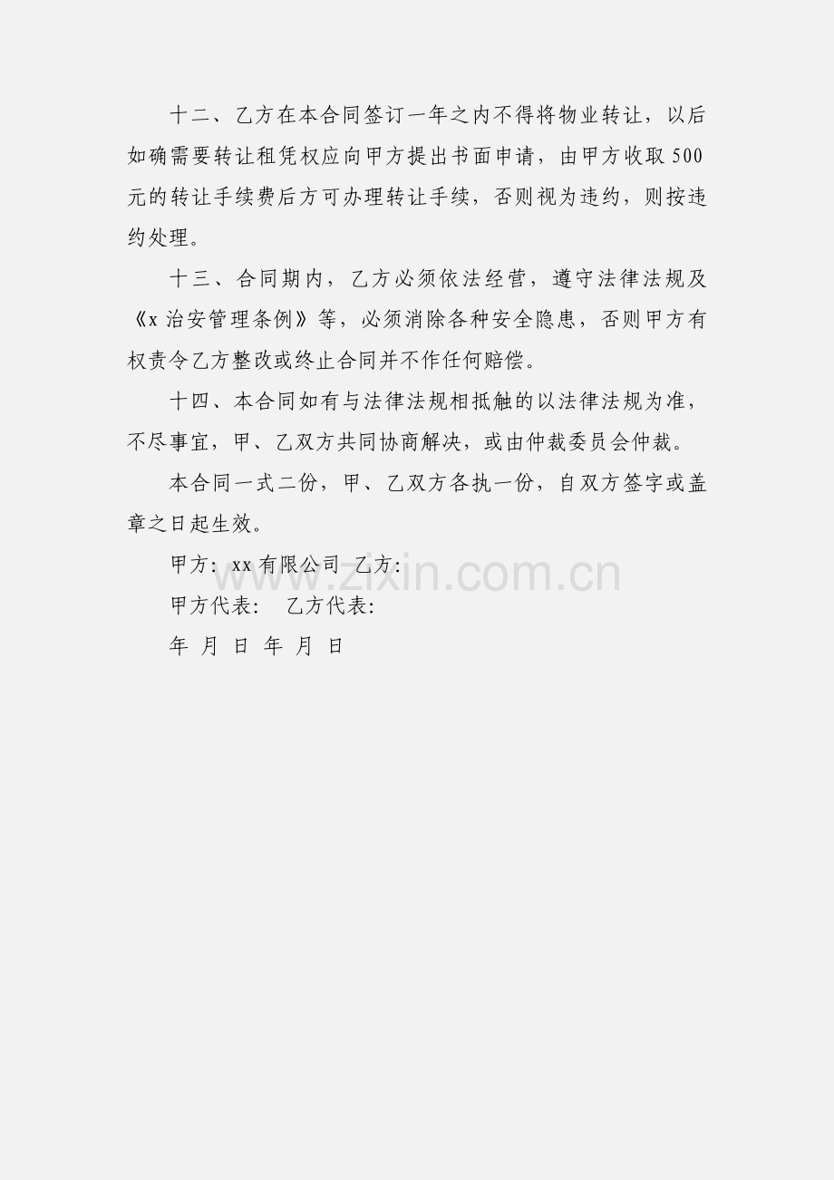 商铺租赁合同书.docx_第3页