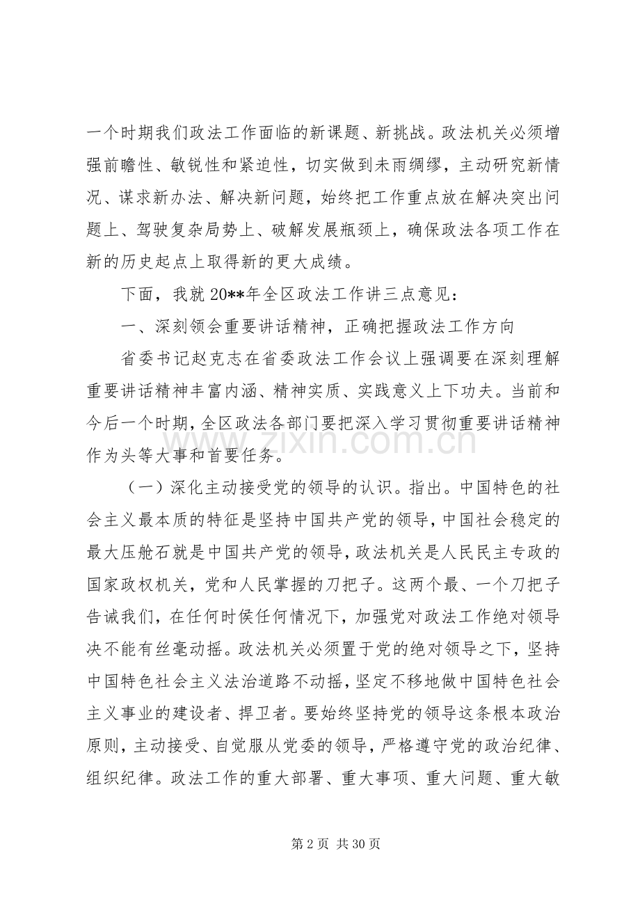 区委政法工作会议讲话稿.docx_第2页