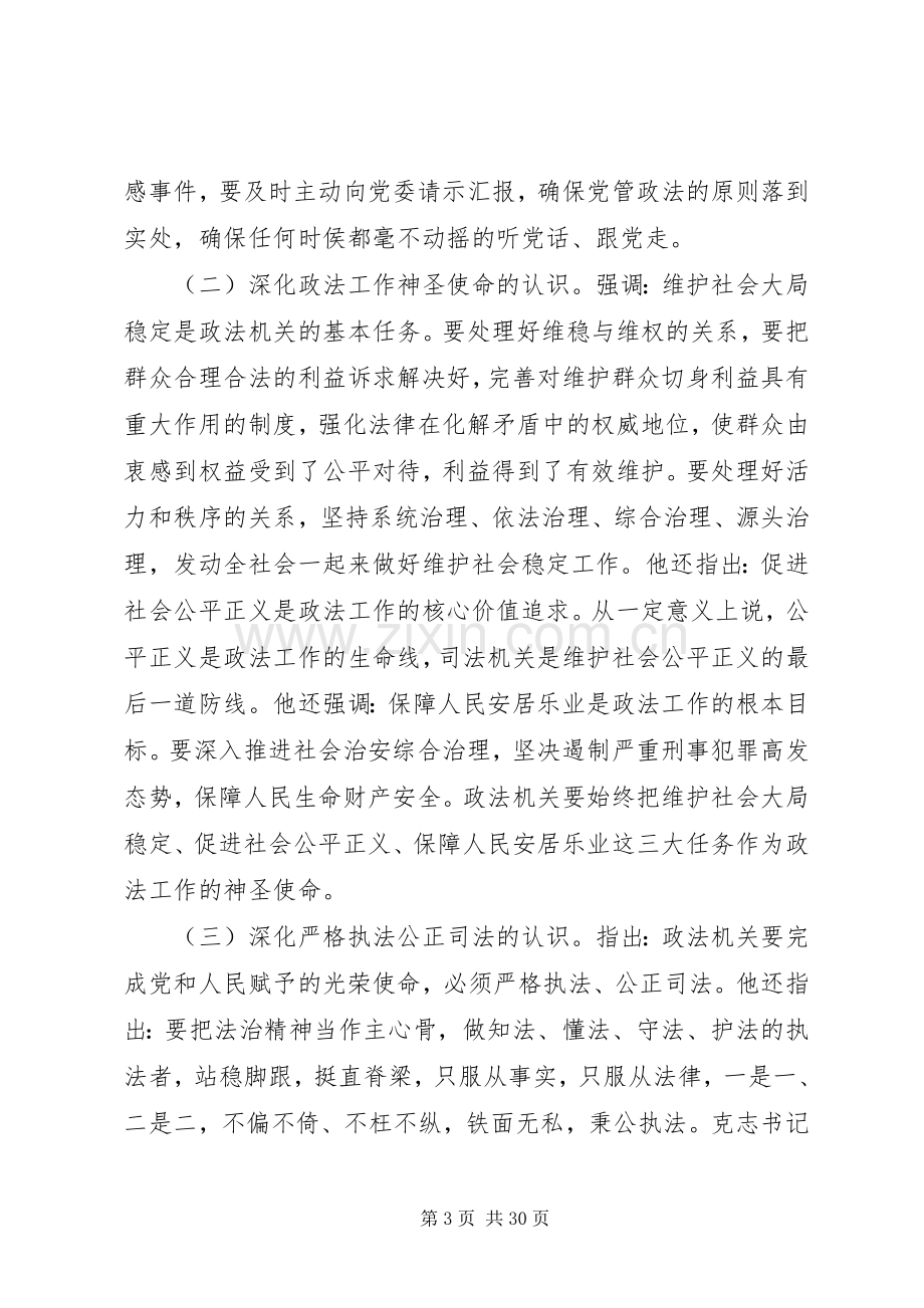 区委政法工作会议讲话稿.docx_第3页