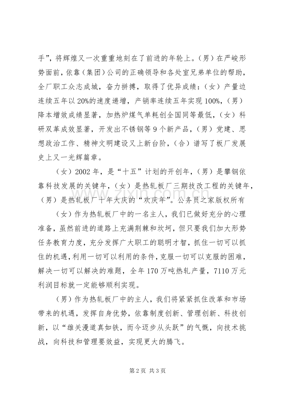 演讲稿之形势任务教育.docx_第2页