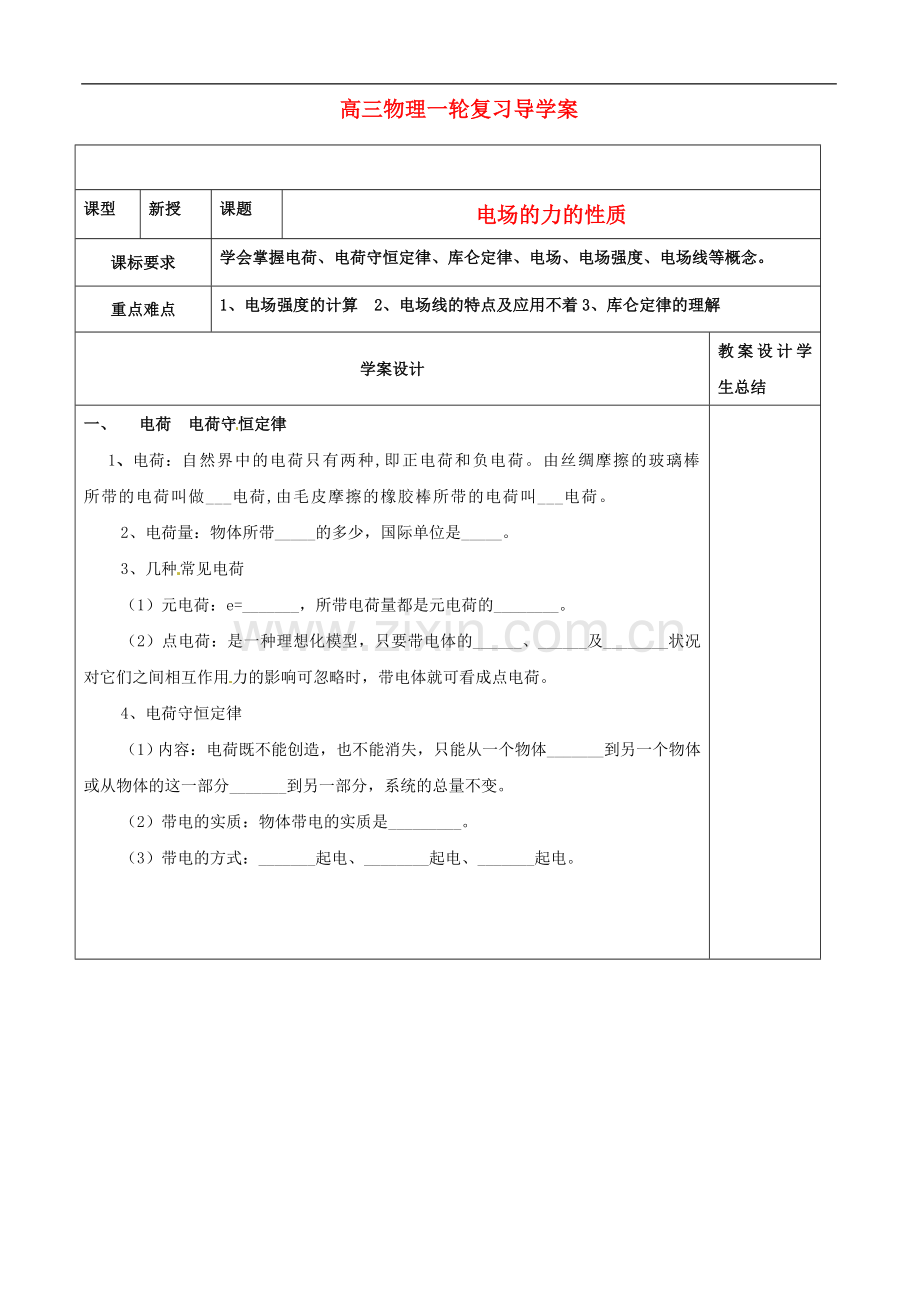 河南省新密一高高三物理一轮复习《电场力的性质》学案.doc_第1页