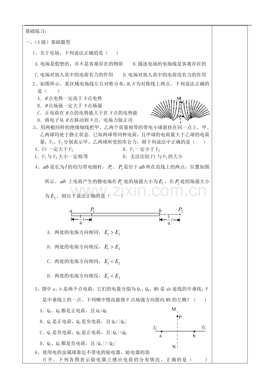 河南省新密一高高三物理一轮复习《电场力的性质》学案.doc_第3页