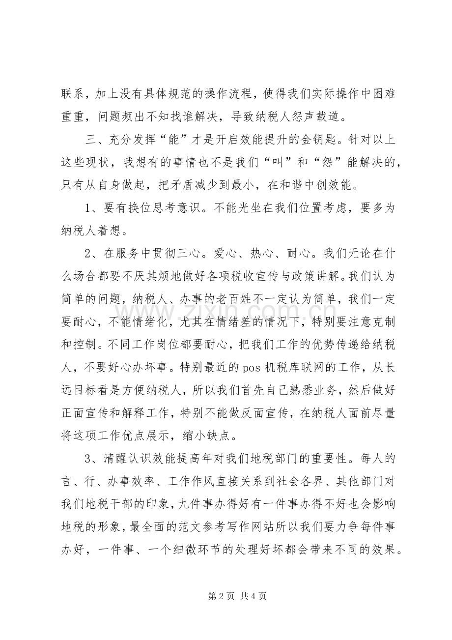 优秀心得体会范文：XX年效能建设个人心得体会.docx_第2页