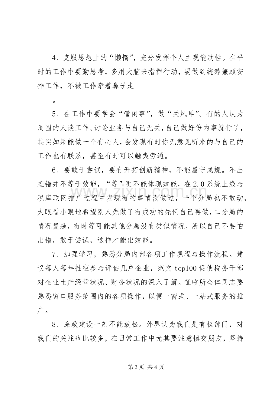 优秀心得体会范文：XX年效能建设个人心得体会.docx_第3页