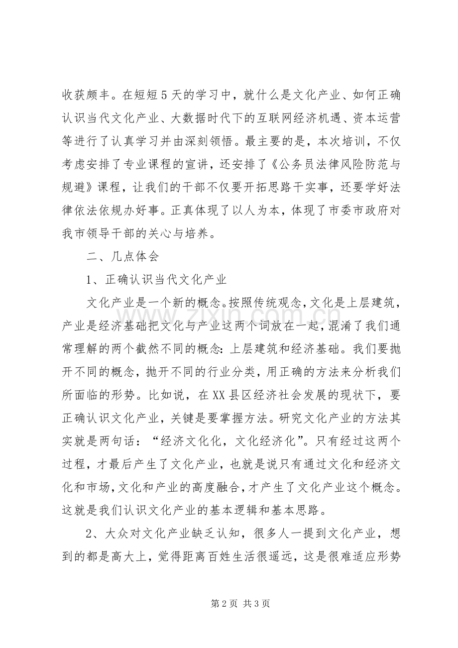 文化产业发展专题培训心得体会.docx_第2页