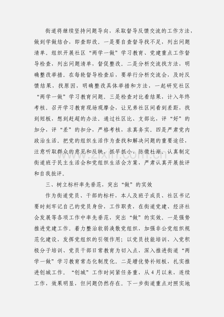 街道党工委“两学一做”学习教育常态化制度化工作交流汇报.docx_第2页