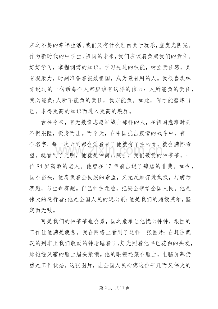 《抗美援朝保家卫国》学习心得观后感.docx_第2页