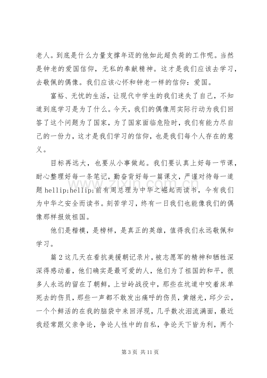 《抗美援朝保家卫国》学习心得观后感.docx_第3页