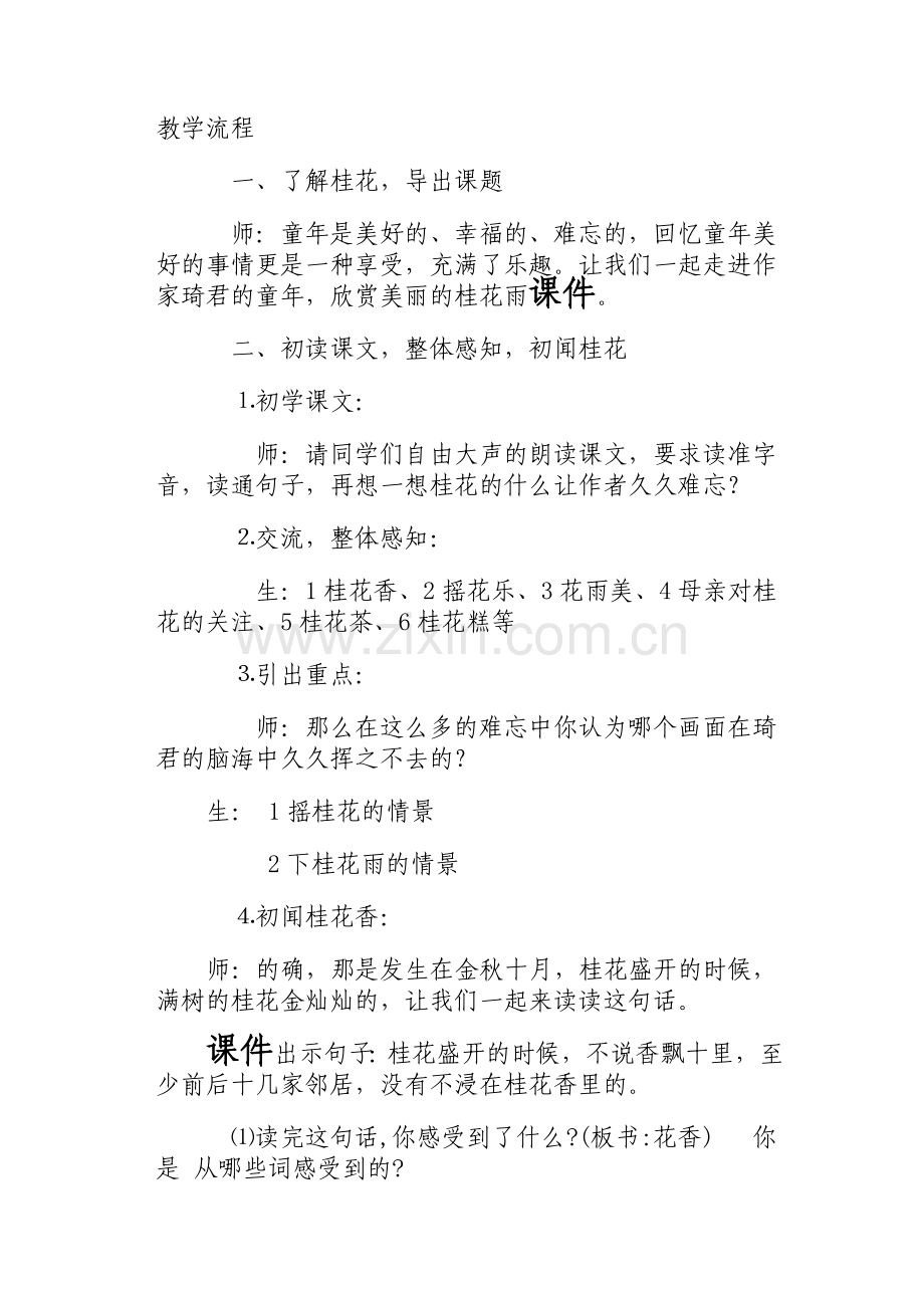 《桂花雨》教案设计.doc_第1页