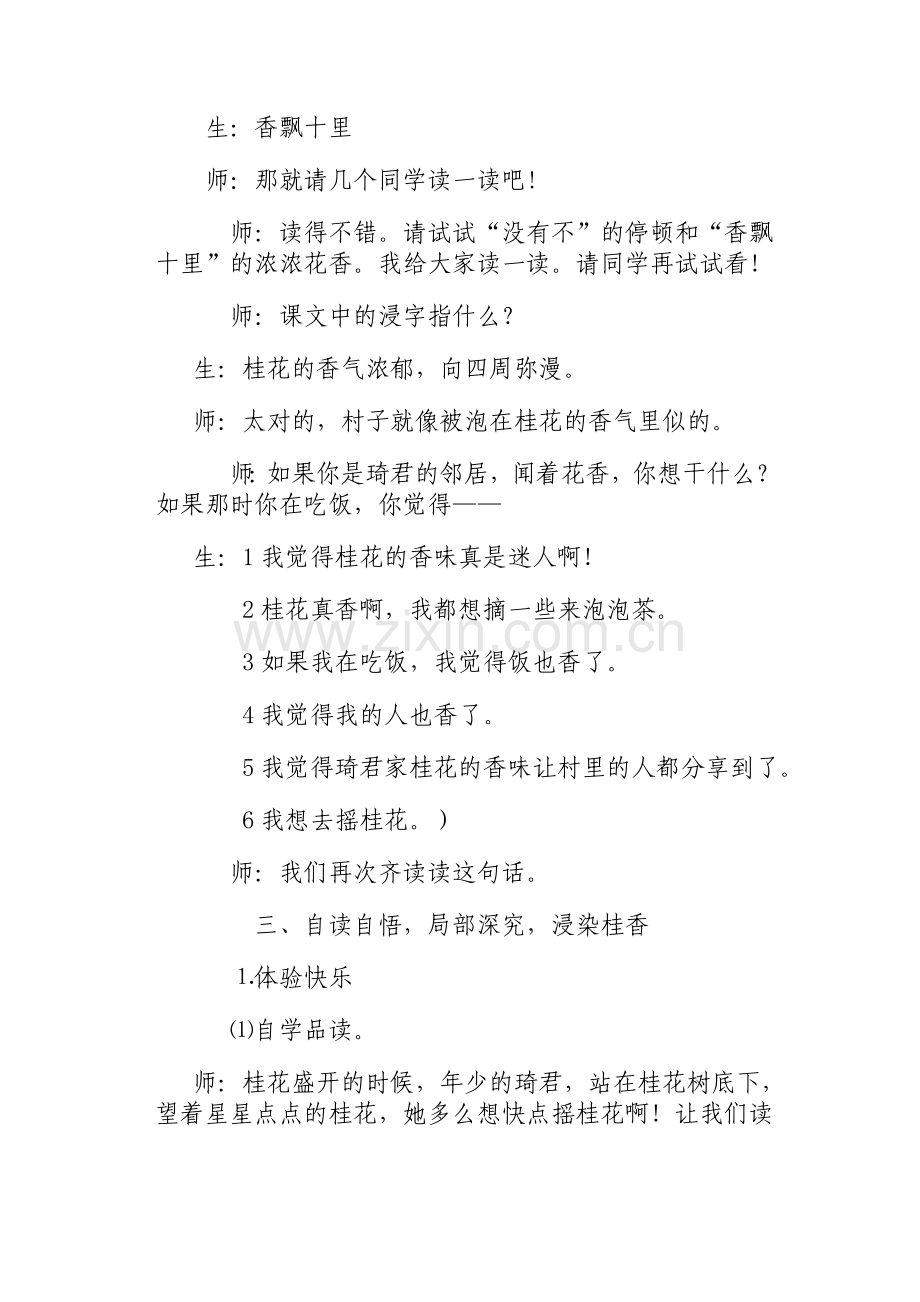 《桂花雨》教案设计.doc_第2页