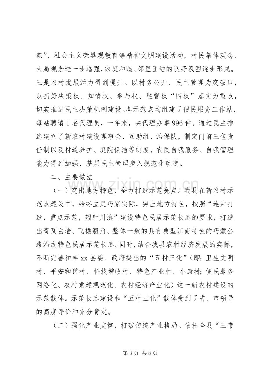 副县长在打造新农村建设示范亮点工作会议上讲话.docx_第3页