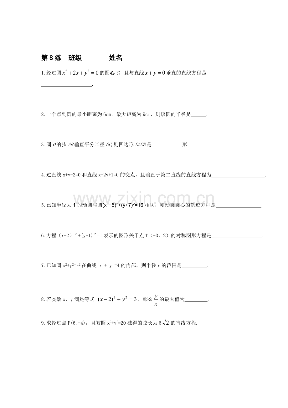 002高一数学下册课堂训练试题8.doc_第1页