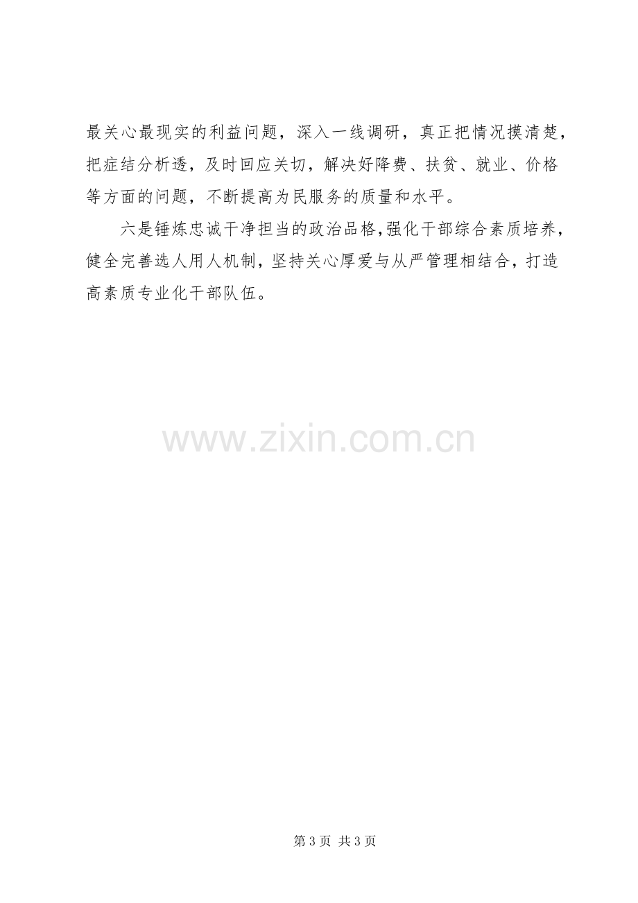 国家发展改革委主题教育动员部署会议上的讲话.docx_第3页