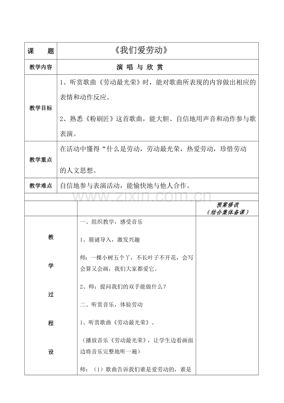 《我们爱劳动》教案.doc_第1页