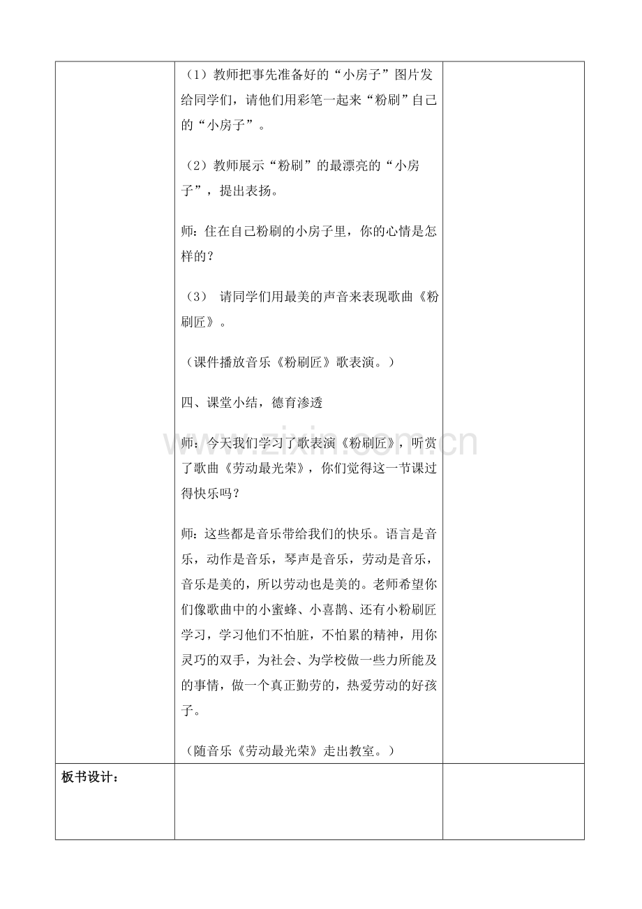 《我们爱劳动》教案.doc_第3页