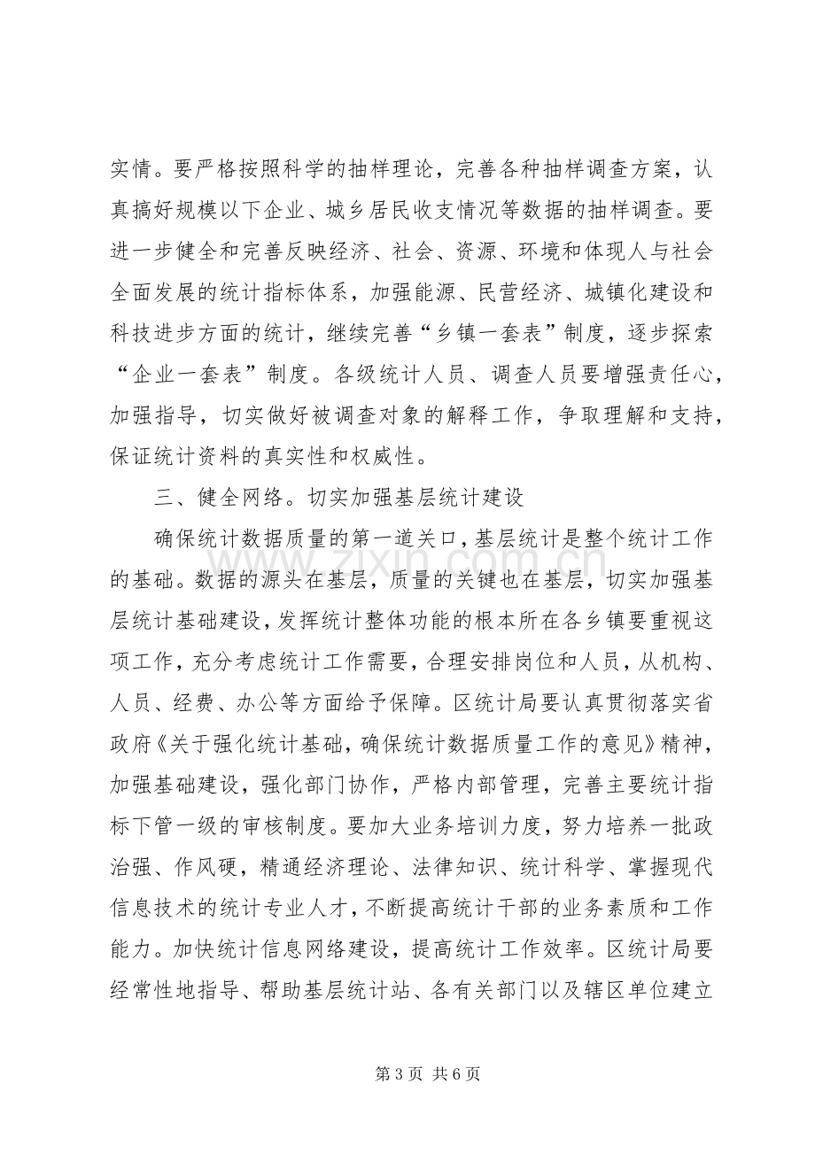 市委统计工作会领导发言.docx_第3页