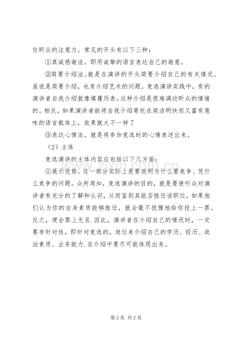 竞选演讲稿的一般格式.docx_第2页