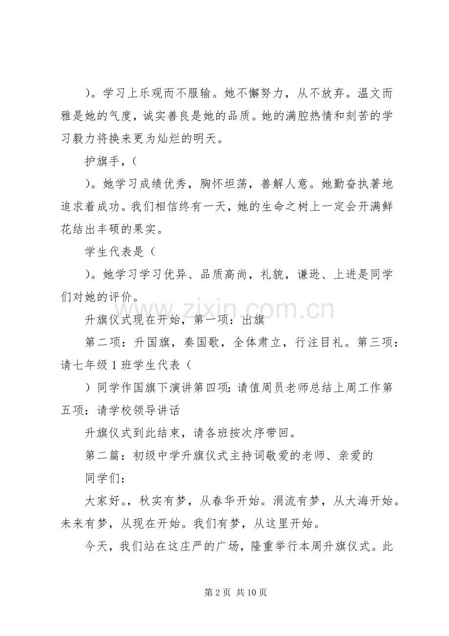 新堡子初级中学升旗仪式主持词.docx_第2页