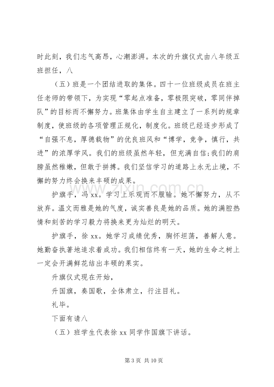 新堡子初级中学升旗仪式主持词.docx_第3页