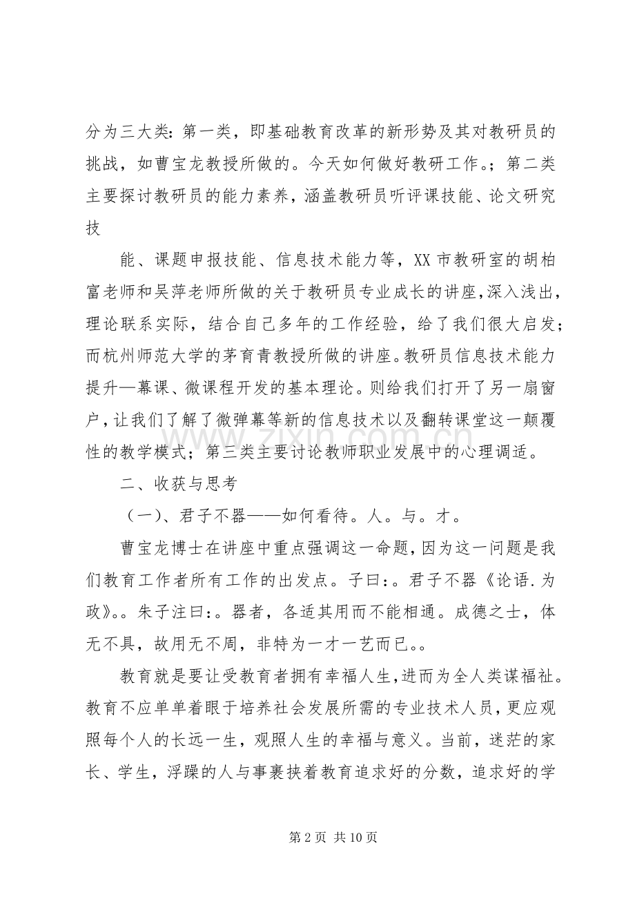 中小学教研员培训心得体会.docx_第2页